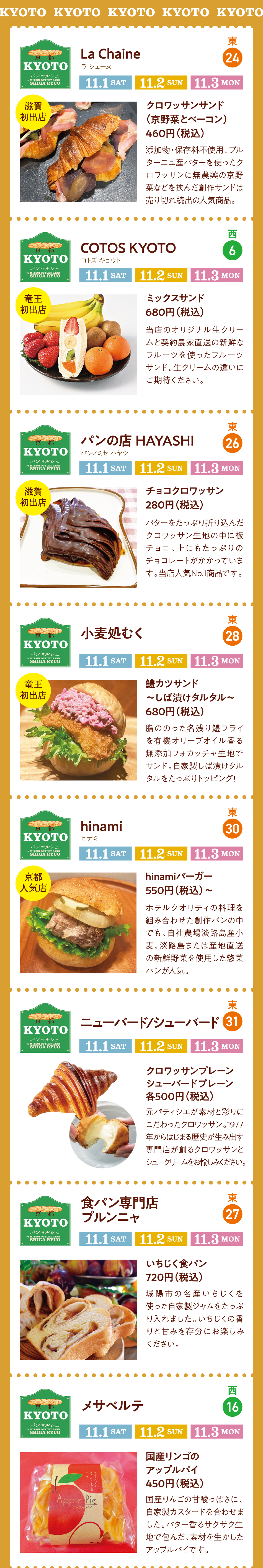 パンマルシェ 11/1（土・祝）～3（月・祝）