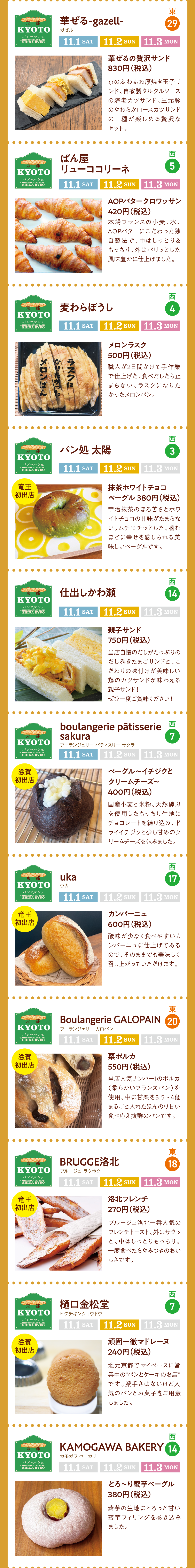 パンマルシェ 11/1（土・祝）～3（月・祝）