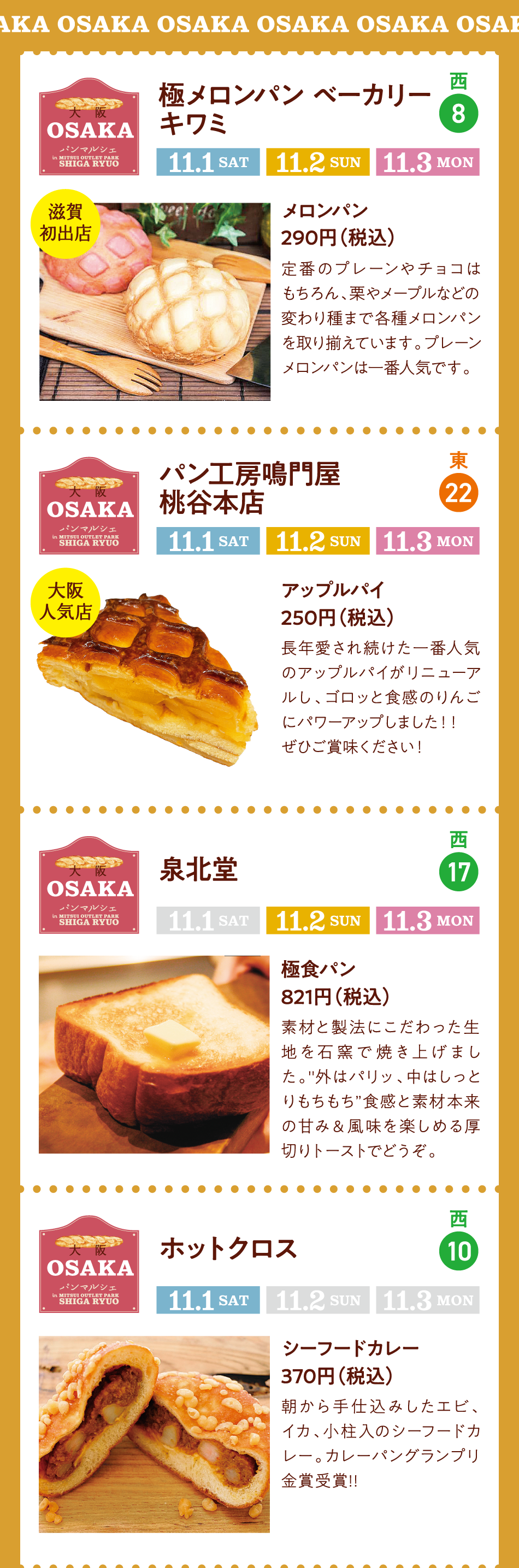 パンマルシェ 11/1（土・祝）～3（月・祝）