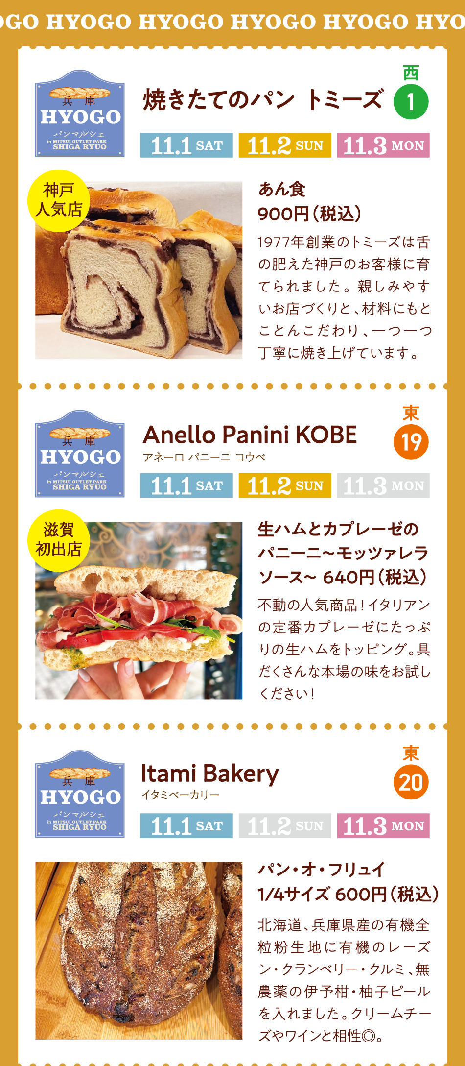 パンマルシェ 11/1（土・祝）～3（月・祝）
