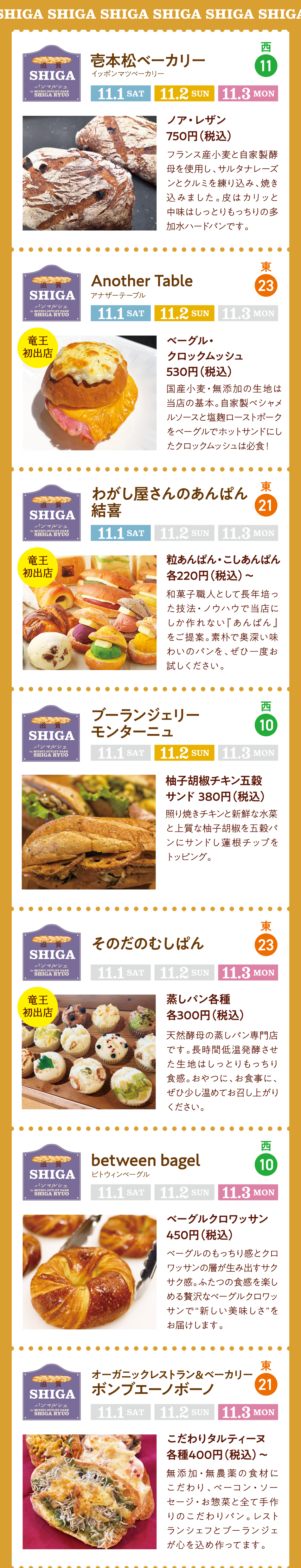 パンマルシェ 11/1（土・祝）～3（月・祝）