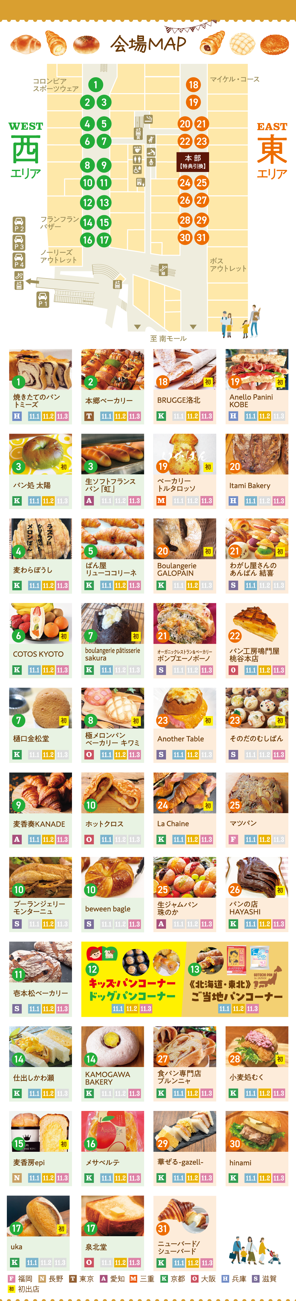 パンマルシェ 11/1（土・祝）～3（月・祝）