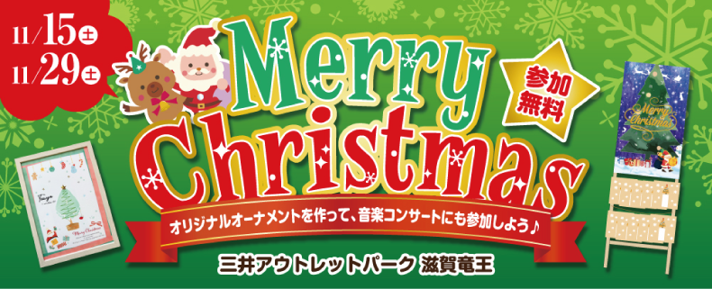 クリスマスイベント