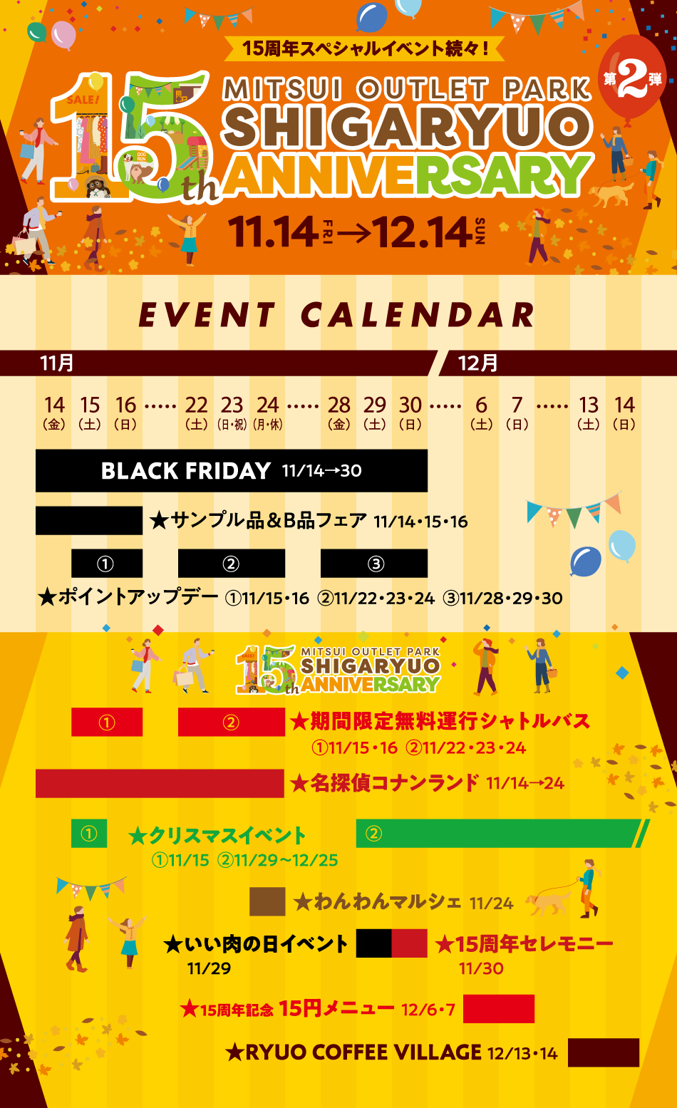 15th ANNIVERSARY 11/14（金）～12/14（日）