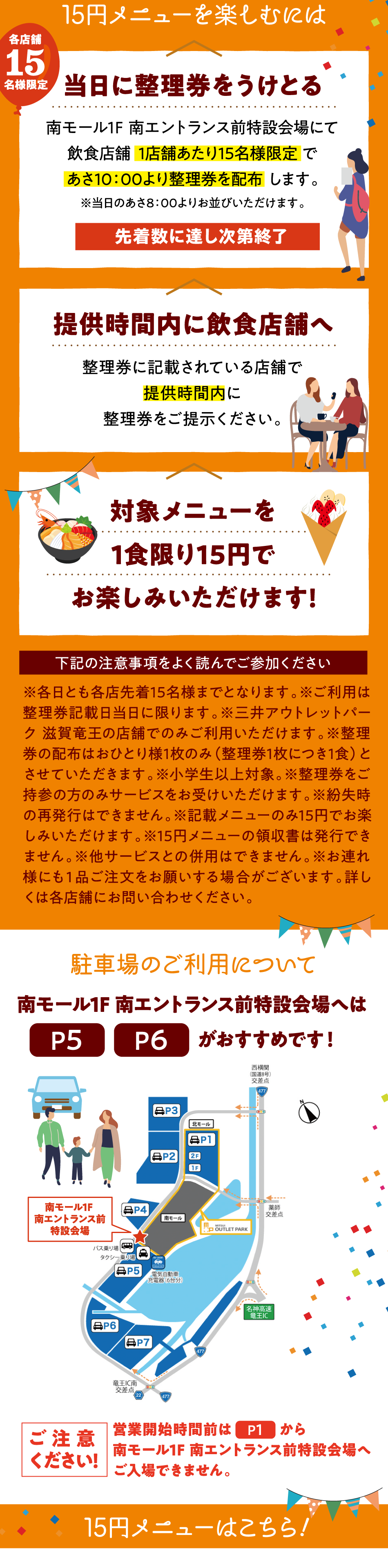 15周年記念 15円メニュー 12/6（土）～7（日）