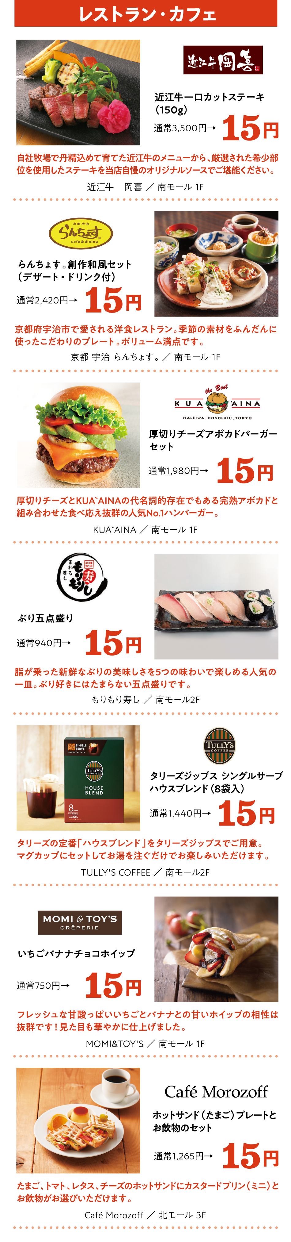 15周年記念 15円メニュー 12/6（土）～7（日）