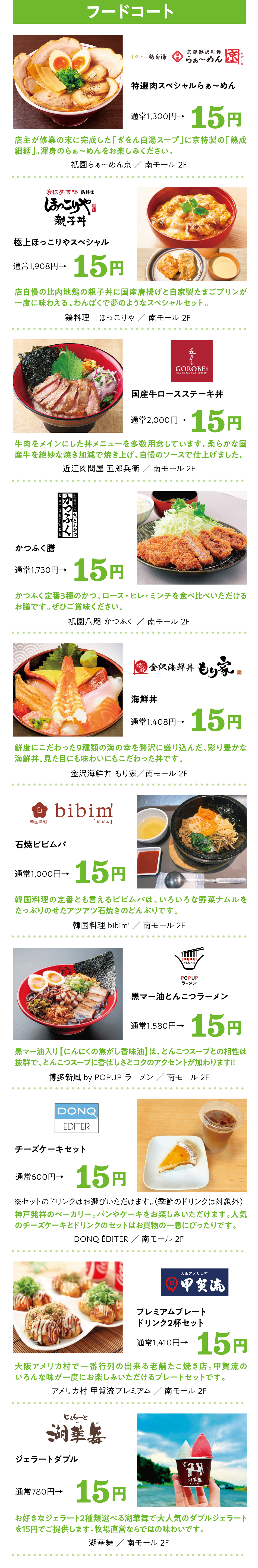 15周年記念 15円メニュー 12/6（土）～7（日）