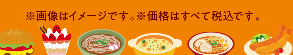 15周年記念 15円メニュー 12/6（土）～7（日）