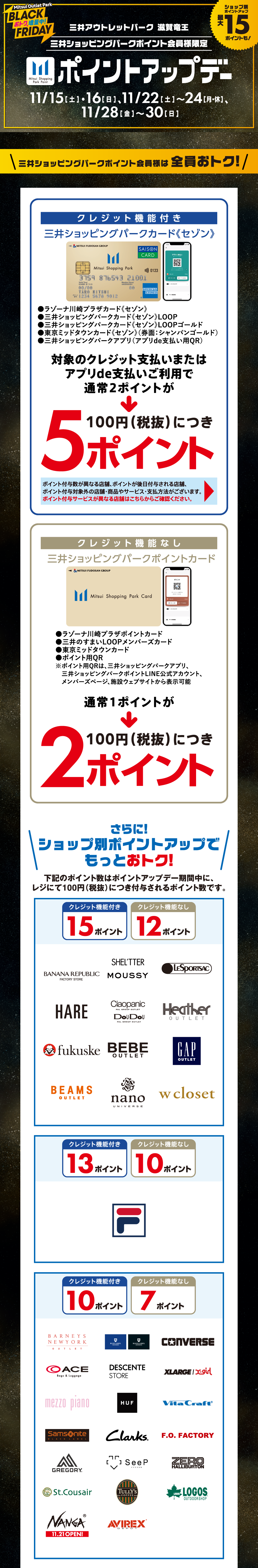 Point-up days: 11/15 (Sat) and 16 (Sun), 11/22 (Sat) to 24 (Mon, holiday), 11/28 (Fri) to 11/30 (Sun)