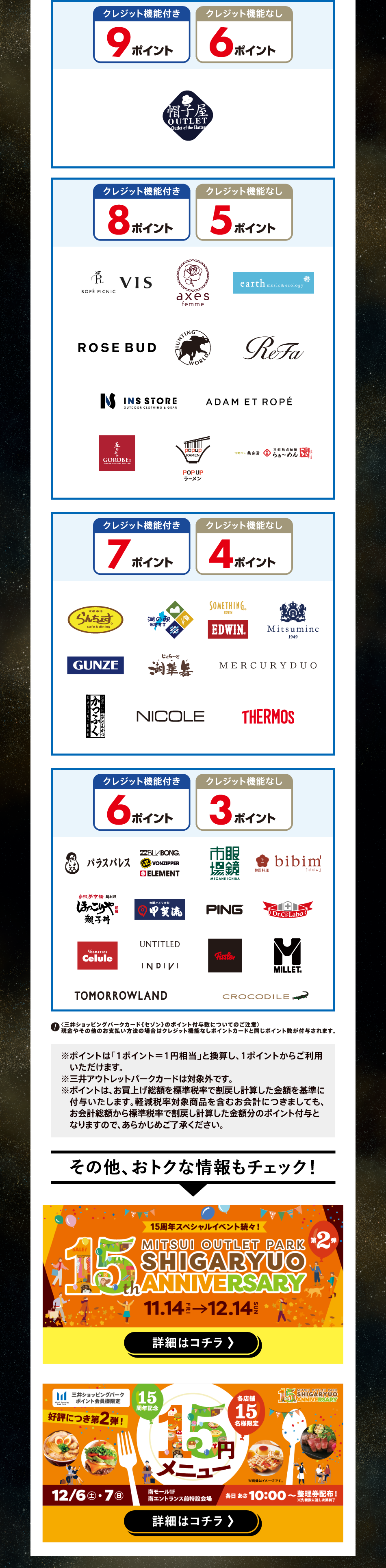 Point-up days: 11/15 (Sat) and 16 (Sun), 11/22 (Sat) to 24 (Mon, holiday), 11/28 (Fri) to 11/30 (Sun)