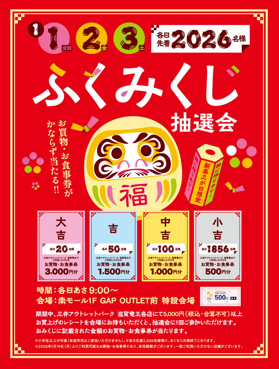 Lucky draw 1/1 (New Year's Day) - 3 (Saturday)