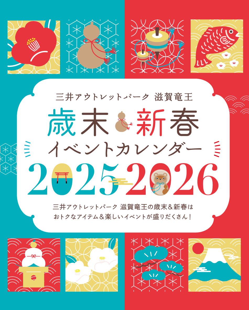 Year-end and New Year Event Calendar 2025-2026