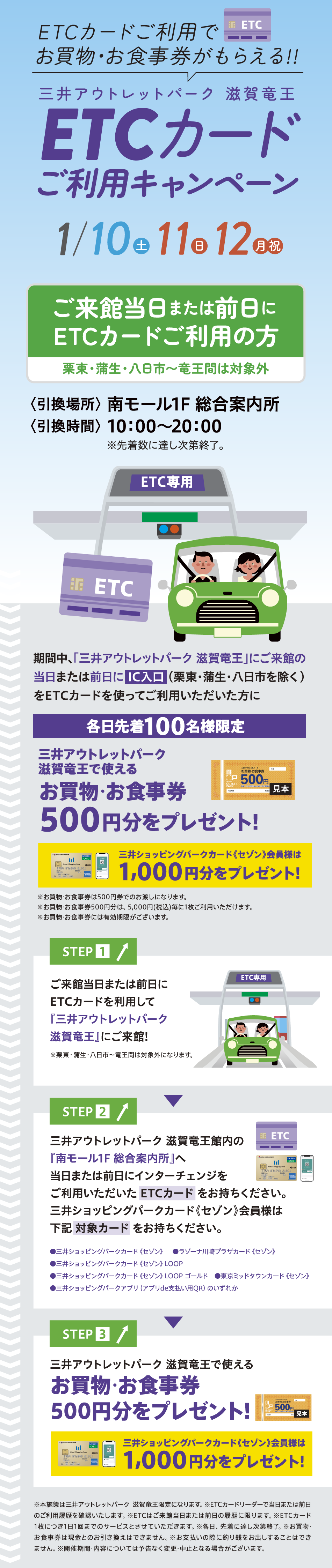 ETC card usage campaign 1/10 (Sat) - 12 (Mon, holiday)