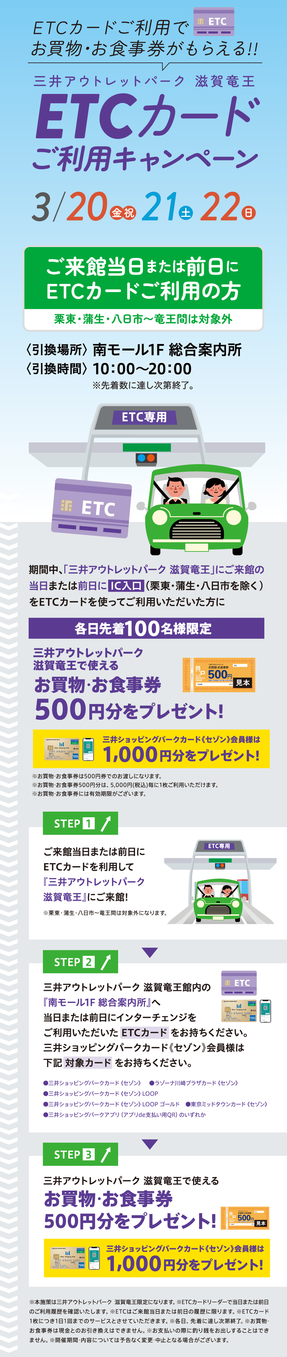 ETC 카드 이용 캠페인 3/20(금·축)~22(일)