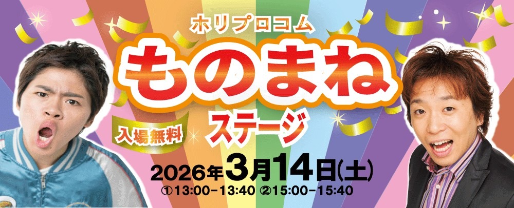 Horiprocom模仿舞台