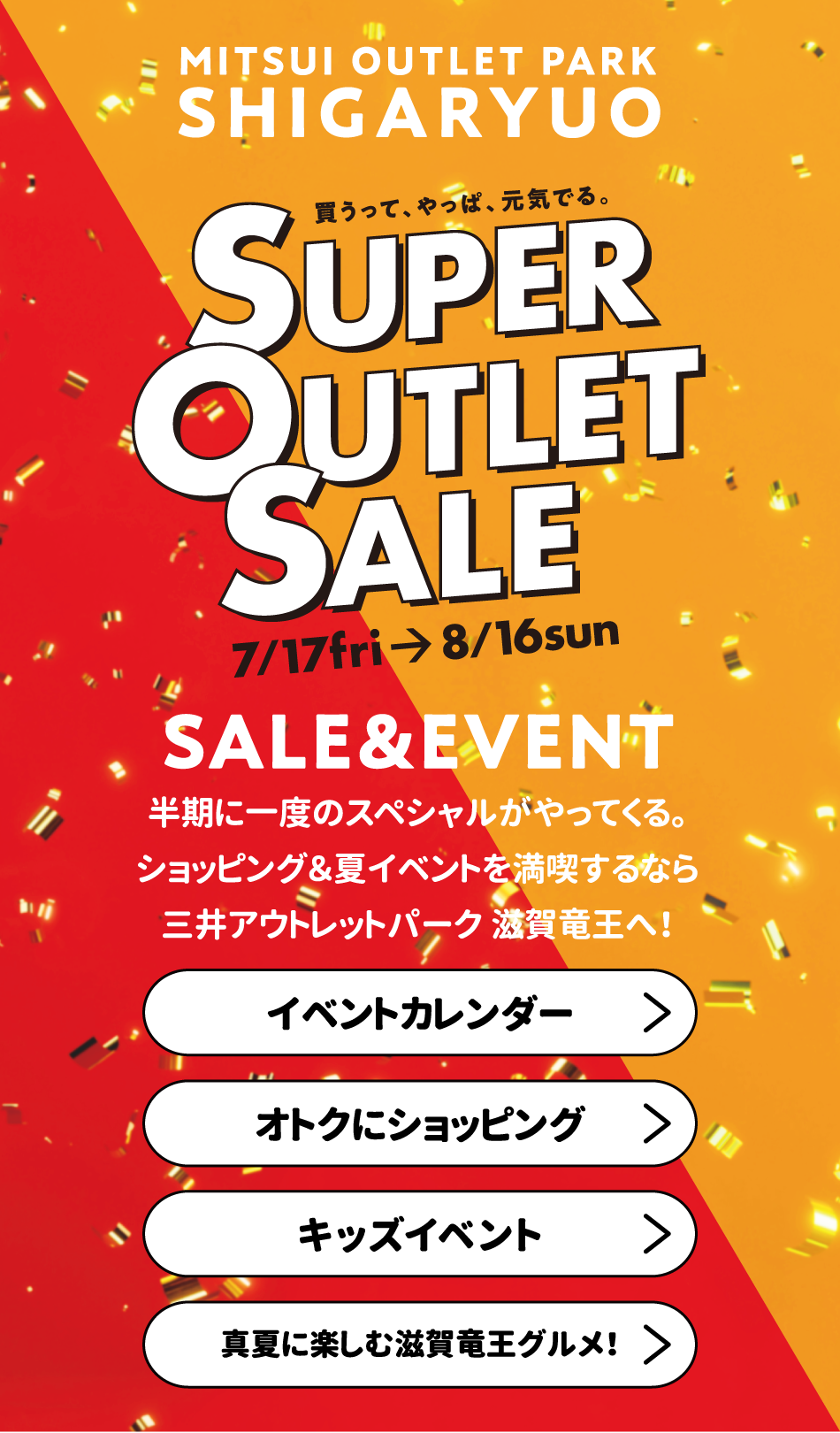 SUPER OUTLET SALE總結