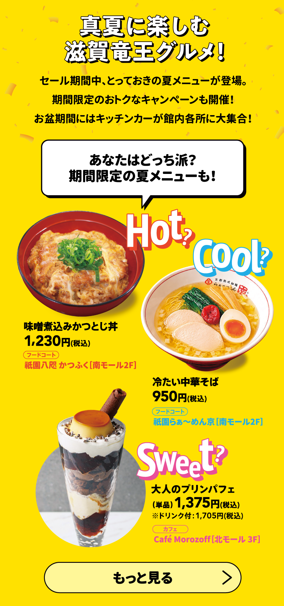 滋賀竜王グルメ
