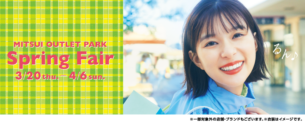 Spring Fair 3/20(木・祝)～4/6(日)