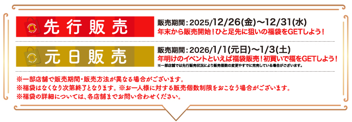 Lucky Bags 2025-2026