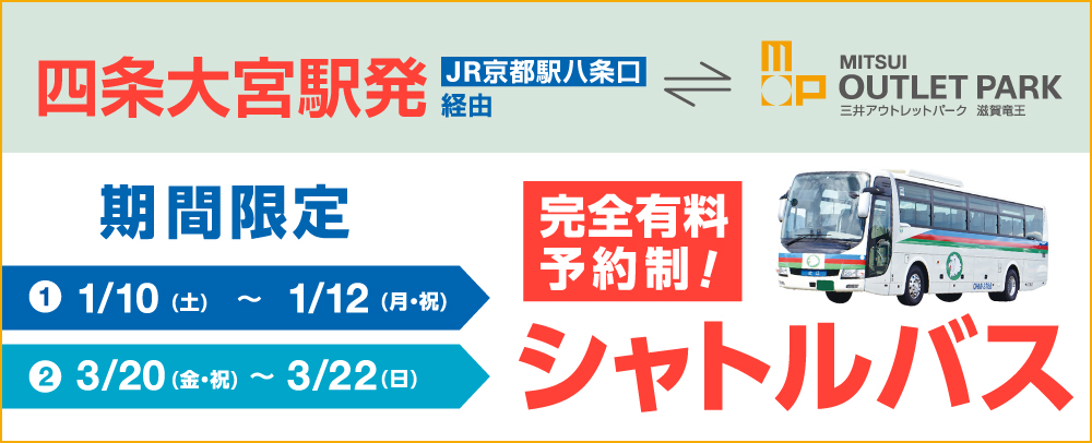 提前預約制接送巴士周末和節假日運行!