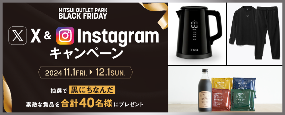 X＆Instagramキャンペーン 素敵な賞品を合計40名様にプレゼント