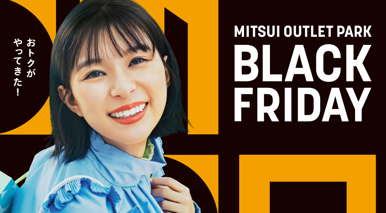 MITSUI OUTLET PARK BLACK FRIDAY おトクがやってきた！