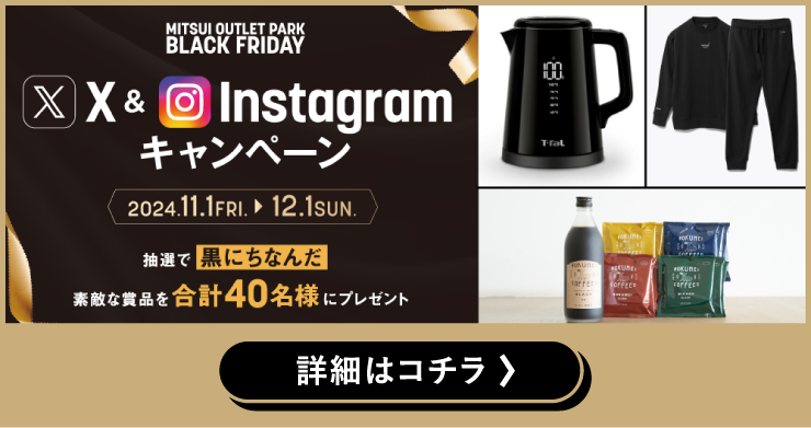 X＆Instagramキャンペーン