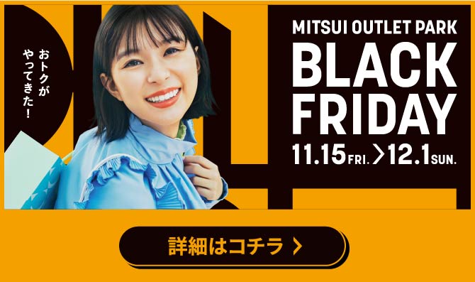 BLACKFRIDAY共通ポータルサイト 詳細はコチラ ボタン