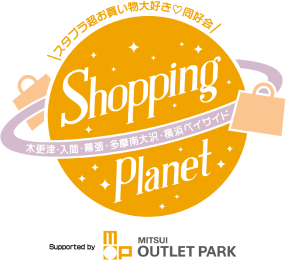 スタプラ超お買い物大好き同好会 Shopping Planet