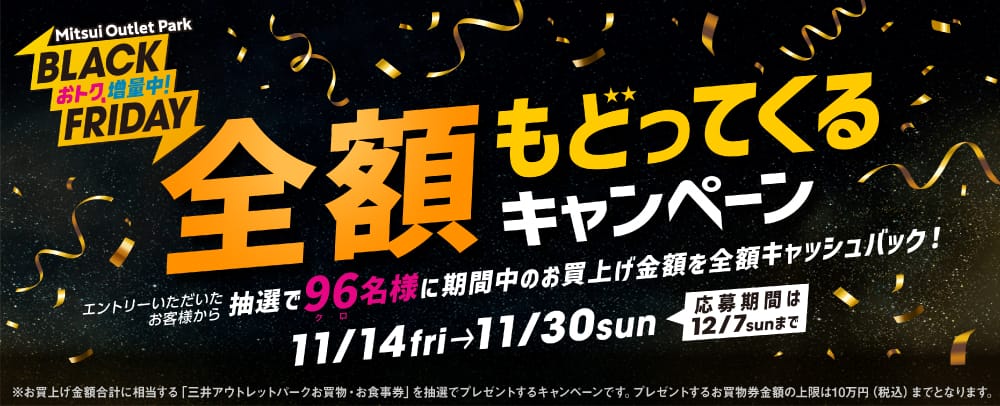 全额返还活动11/14 fri→11/30 sun申请期限为12/7 sun