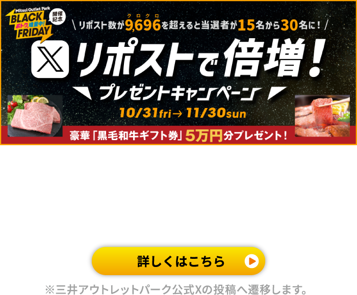 Xリポストキャンペーン