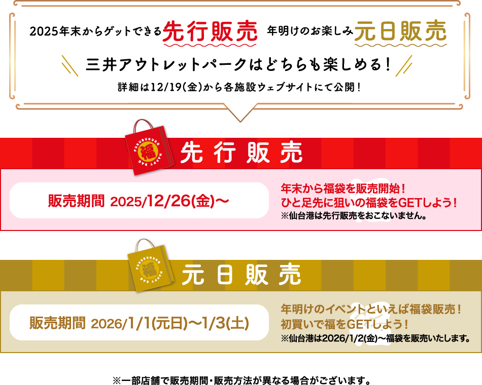 先行販売、元日販売、どちらも楽しめる！