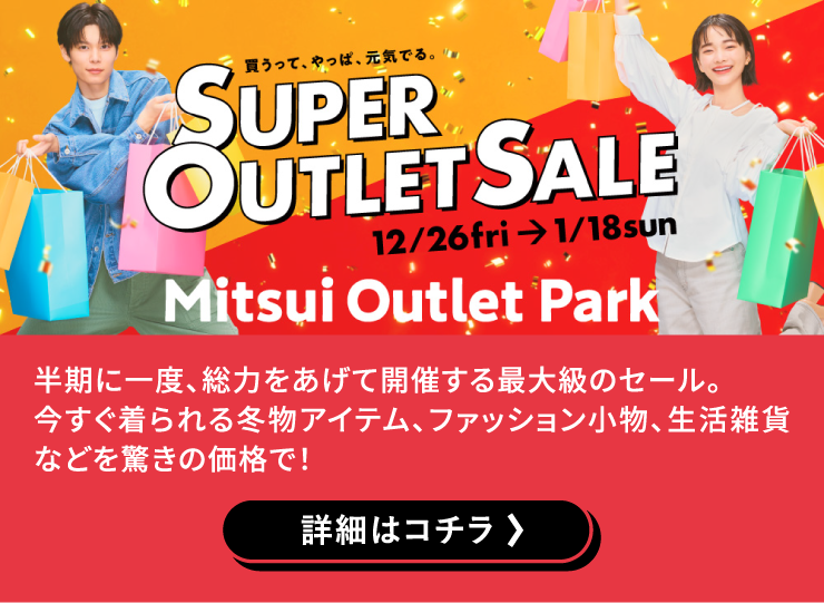 SUPER OUTLET SALE