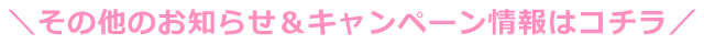 기타 공지 및 캠페인 정보는 여기