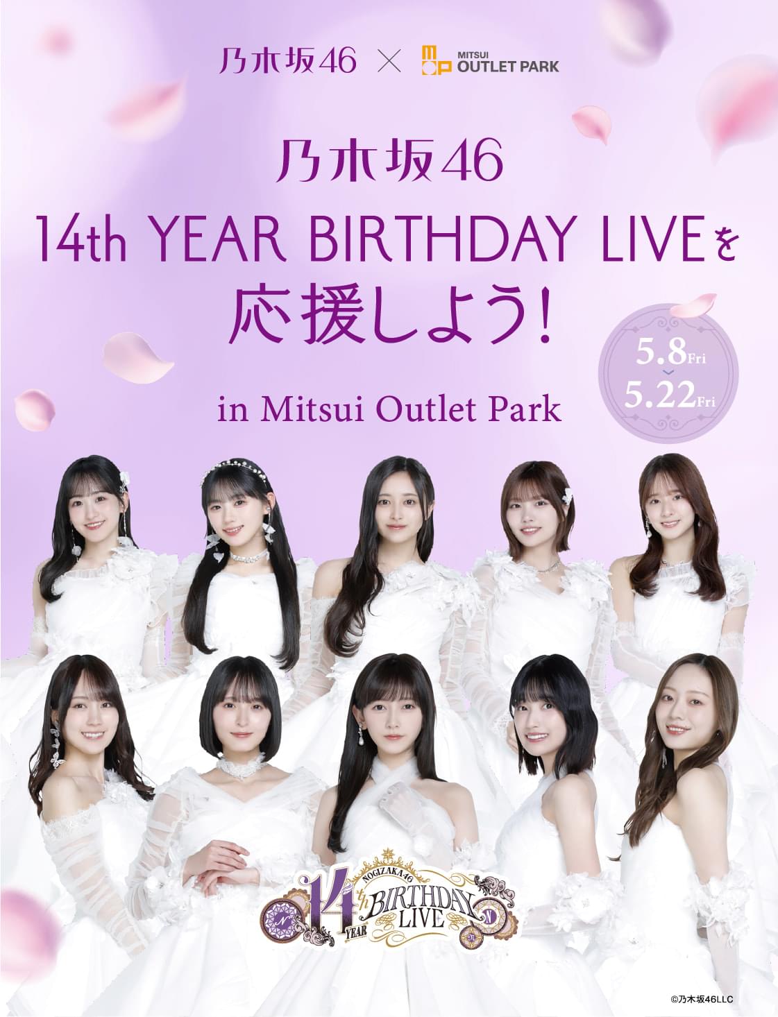 乃木坂46 14th YEAR BIRTHDAY LIVEを応援しよう!