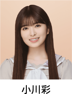 小川彩