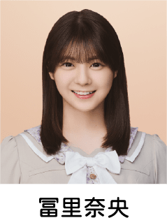 冨里奈央
