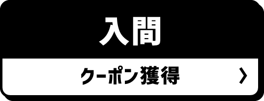 入間