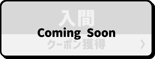 入間