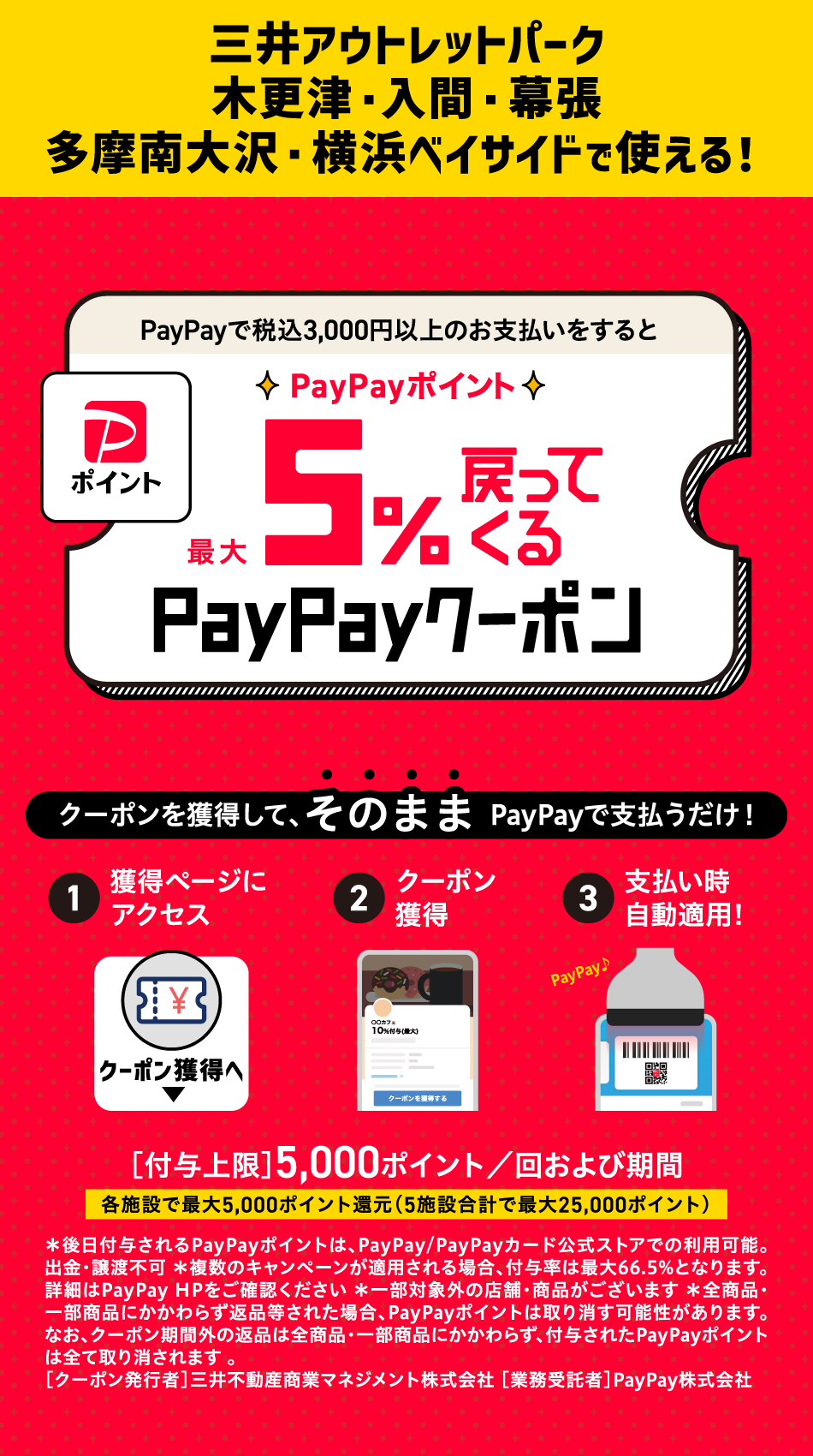 最大5%戻ってくるPayPayクーポン