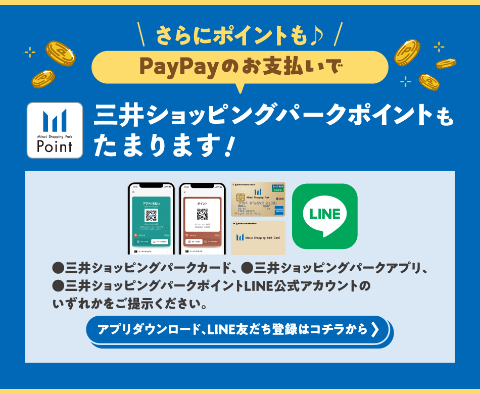 アプリダウンロード・LINE友達登録はこちら