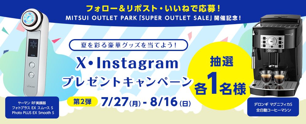SNSキャンペーン