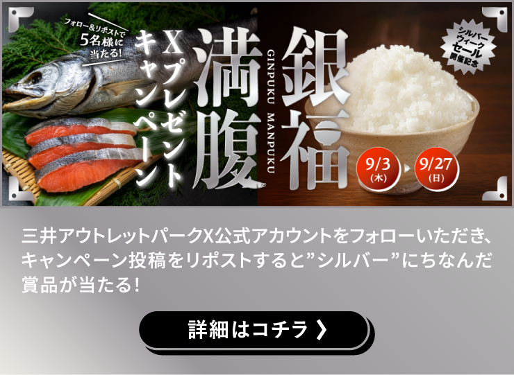 SNSキャンペーン