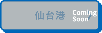 仙台港