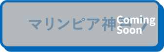 神戸