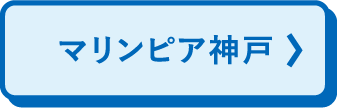 神户