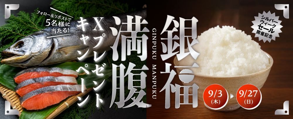 SNSキャンペーン