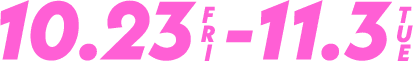 10/23(金)-11/3(火・祝)