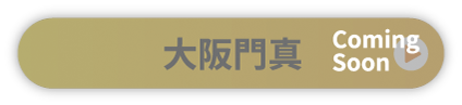 大阪門真