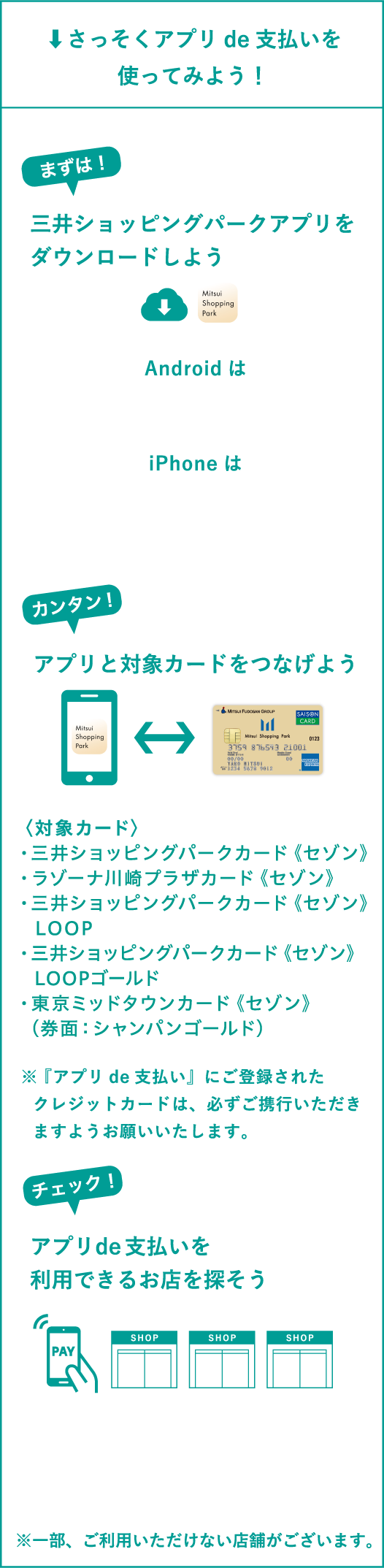 三井ショッピングパークアプリならキャッシュレスde快適ショッピング 三井アウトレットパーク